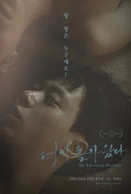 형이 돌아왔다