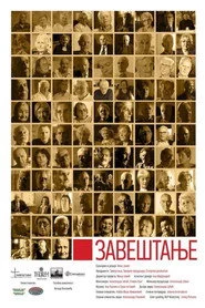 Завештање