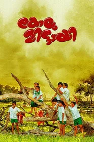 കോലുമിട്ടായി