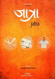 जात्रा
