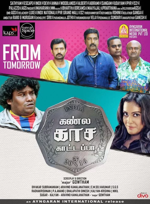 கண்ல காச கட்டப்பா