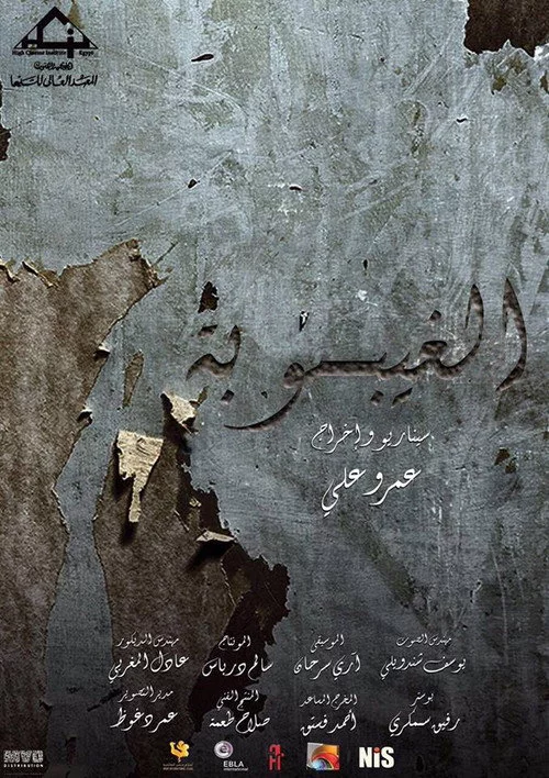 الغيبوبة