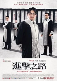 進擊之路