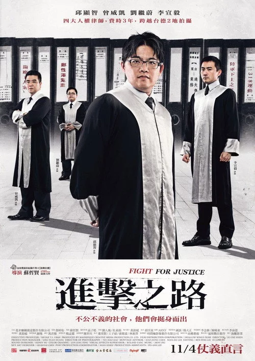 進擊之路
