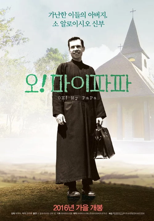 오 마이 파파