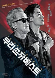 우리 손자 베스트