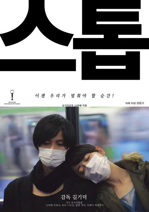 스톱