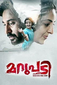 മറുപടി