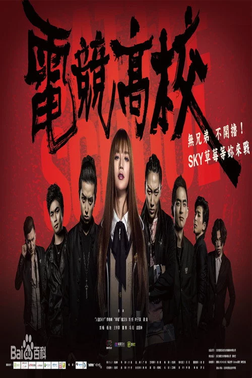 电竞高校