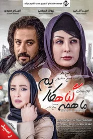 ما همه گناهکاریم