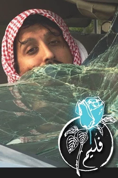 فليم - اللولو