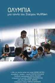 Ολυμπία