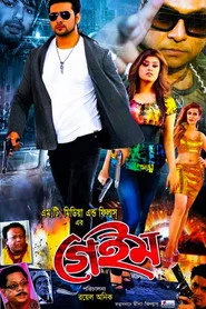 Game | গেম