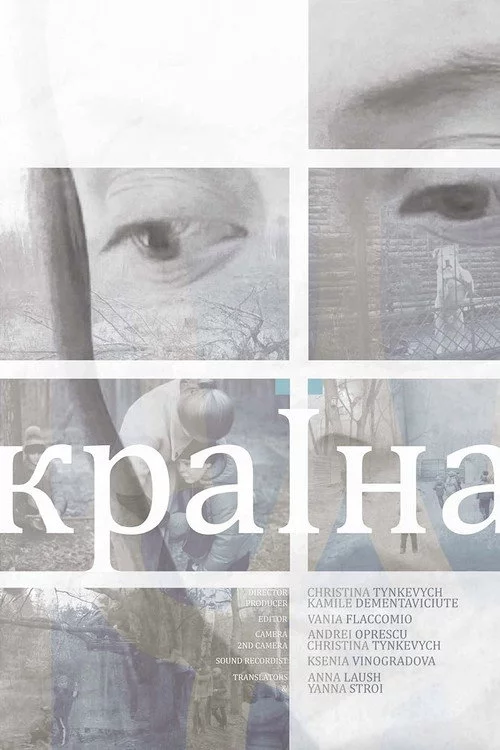 Країна
