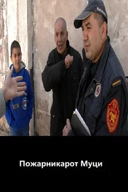 Пожарникарот Муци
