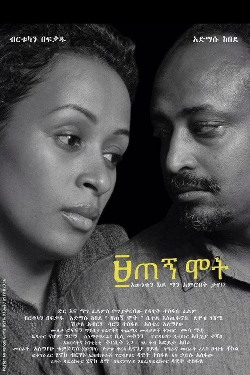 ዘጠኝ ሞት