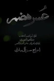 عسر هضم