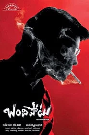 బందిపోటు