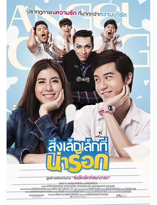 สิ่งเล็กเล็กที่น่าร็อก