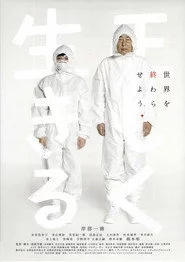 正しく生きる