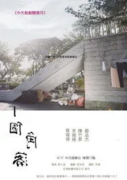 一個角落