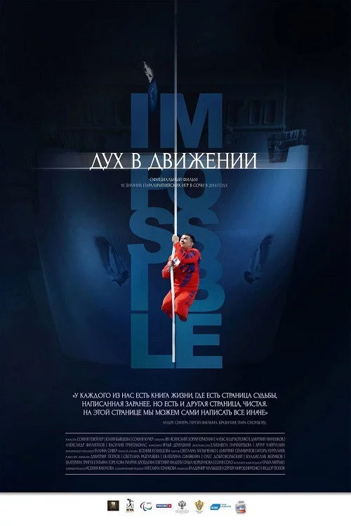 Дух в движении