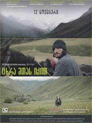 ცხრა მთას იქით