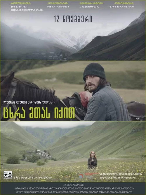 ცხრა მთას იქით