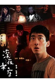 深夜书店