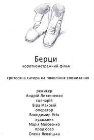 Берци