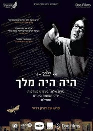 היה היה מלך