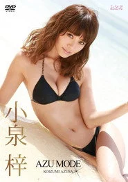 小泉梓 AZU MODE