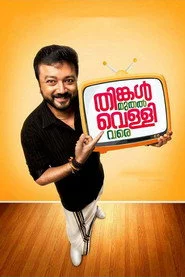 തിങ്കൾ മുതൽ വെള്ളി വരെ