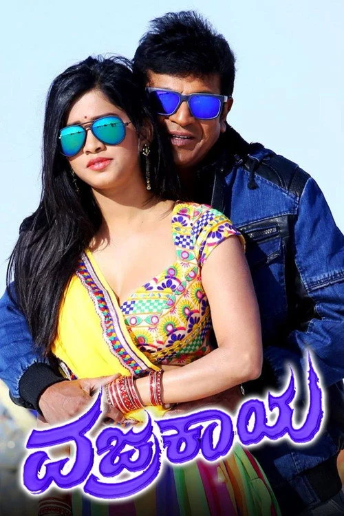 ವಜ್ರಕಾಯ
