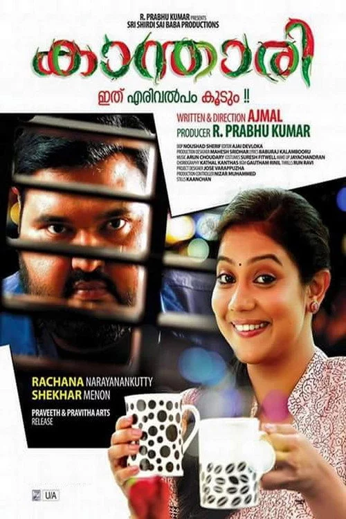 കാന്താരി