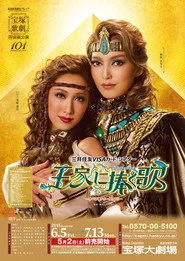 王家に捧ぐ歌