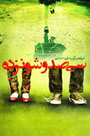 سیصد و شانزده