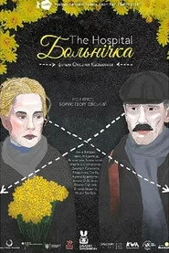 Больнічка