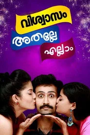 വിശ്വാസം അതല്ലേ എല്ലാം