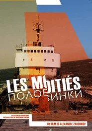 Половинки