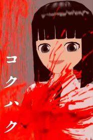 Kokuhaku
