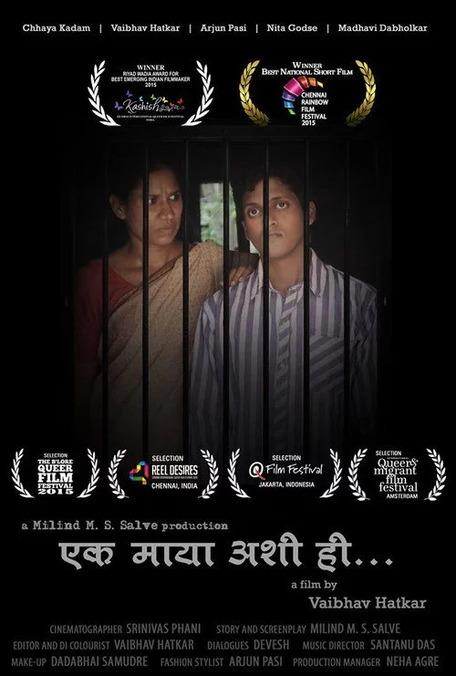 Ek Maaya Ashi Hi
