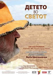 Детето во светот