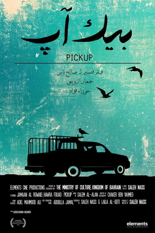 بيك آپ