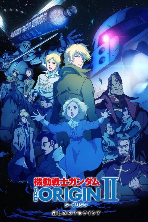 機動戦士ガンダム THE ORIGIN II 哀しみのアルテイシア