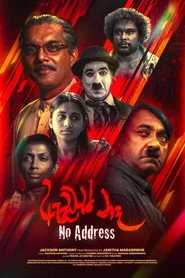 ඇඩ්‍රස් නෑ