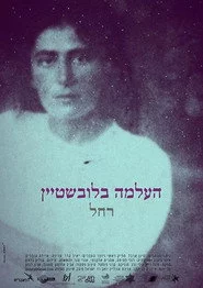העלמה בלובשטיין, רחל