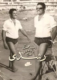 البحث عن رشدي
