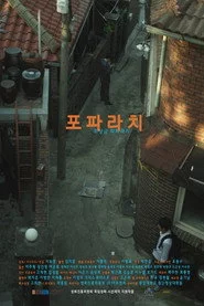 포파라치