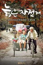 늙은 자전거